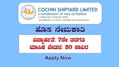 Cochin Shipyard Recruitment 2024