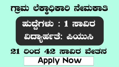 Revenue Department Recruitment