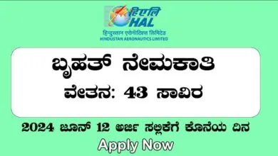 HAL Recruitment