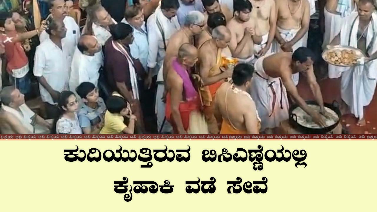 devotees take vada with empty hands
