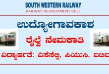 Railway Recruitment 2022