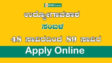 IDBI Bank Recruitment