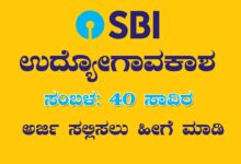 SBI Recruitment