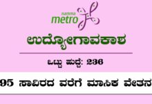 bmrcl recruitment news