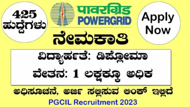 PGCIL Recruitment 2023