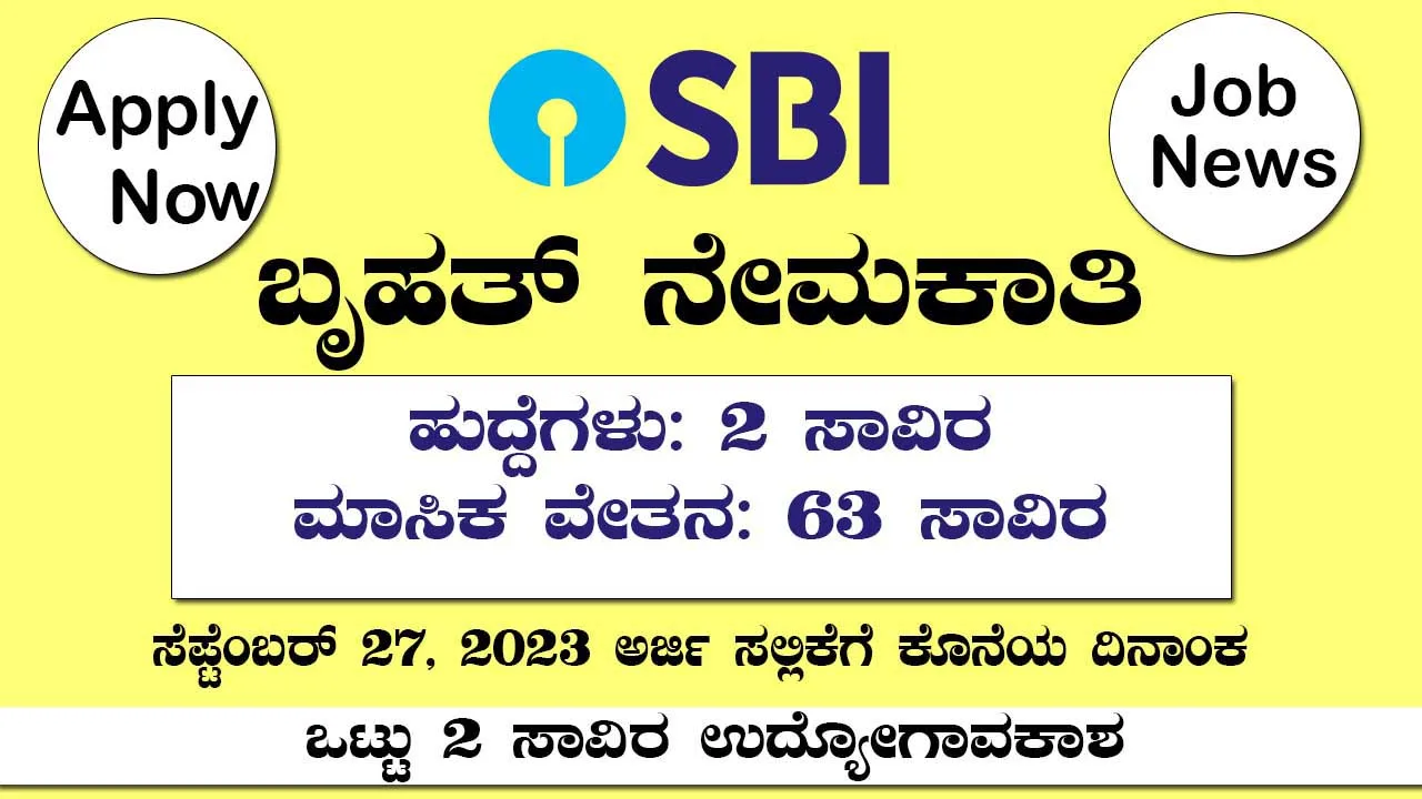 SBI Recruitment 2023