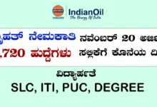 IOCL Recruitment 2023