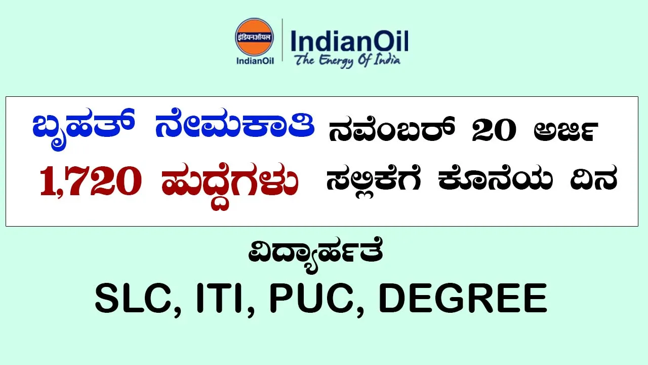 IOCL Recruitment 2023