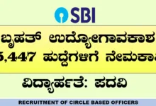 SBI Recruitment 2023