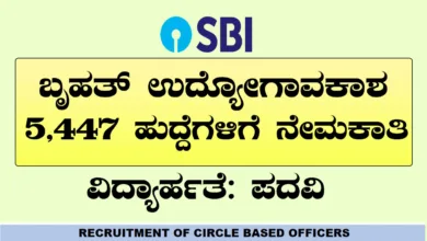 SBI Recruitment 2023