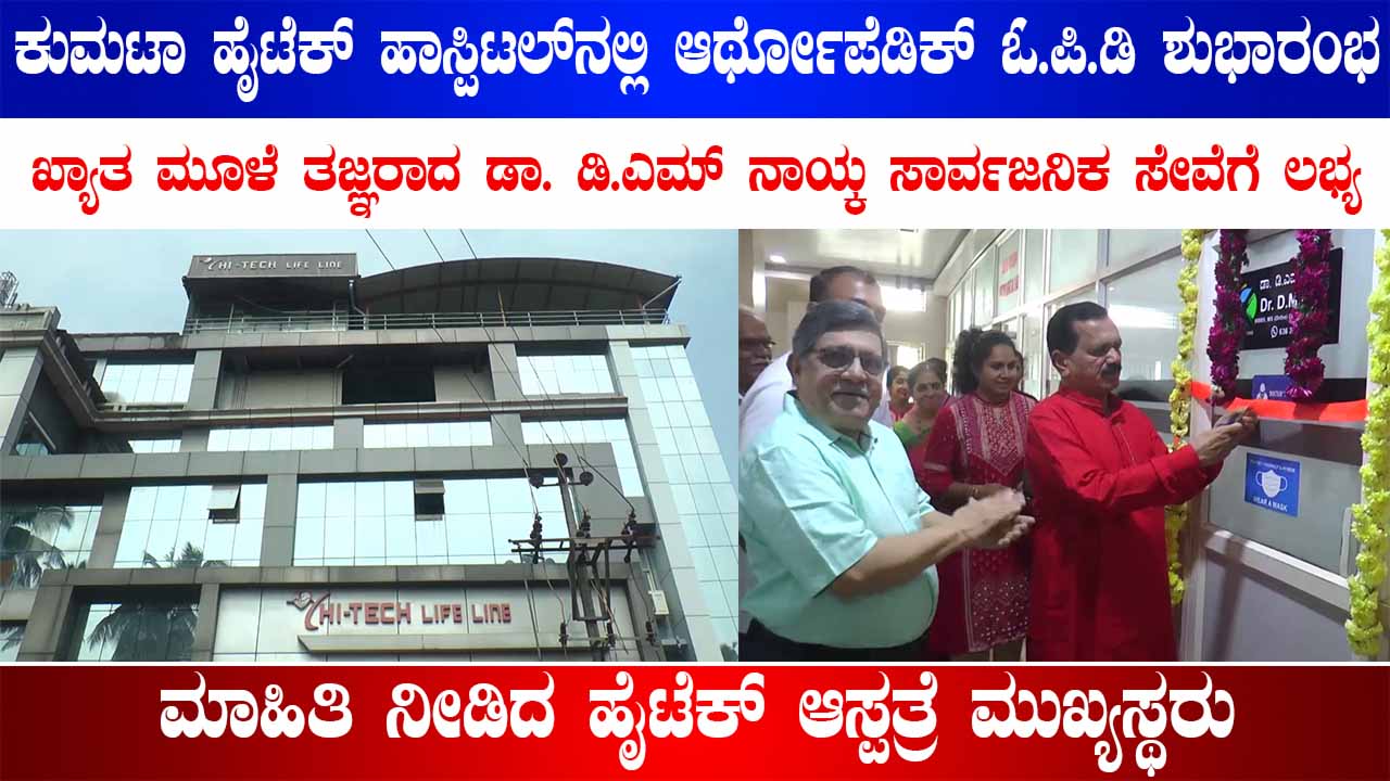 Hi Tech Lifeline Hospital Kumta