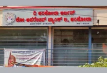 Ankola Urban Co-Operative Bank