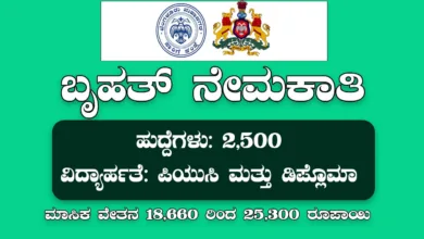 BMTC Recruitment 2024