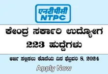 NTPC Limited Recruitment