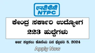 NTPC Limited Recruitment