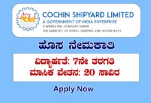 Cochin Shipyard Recruitment 2024