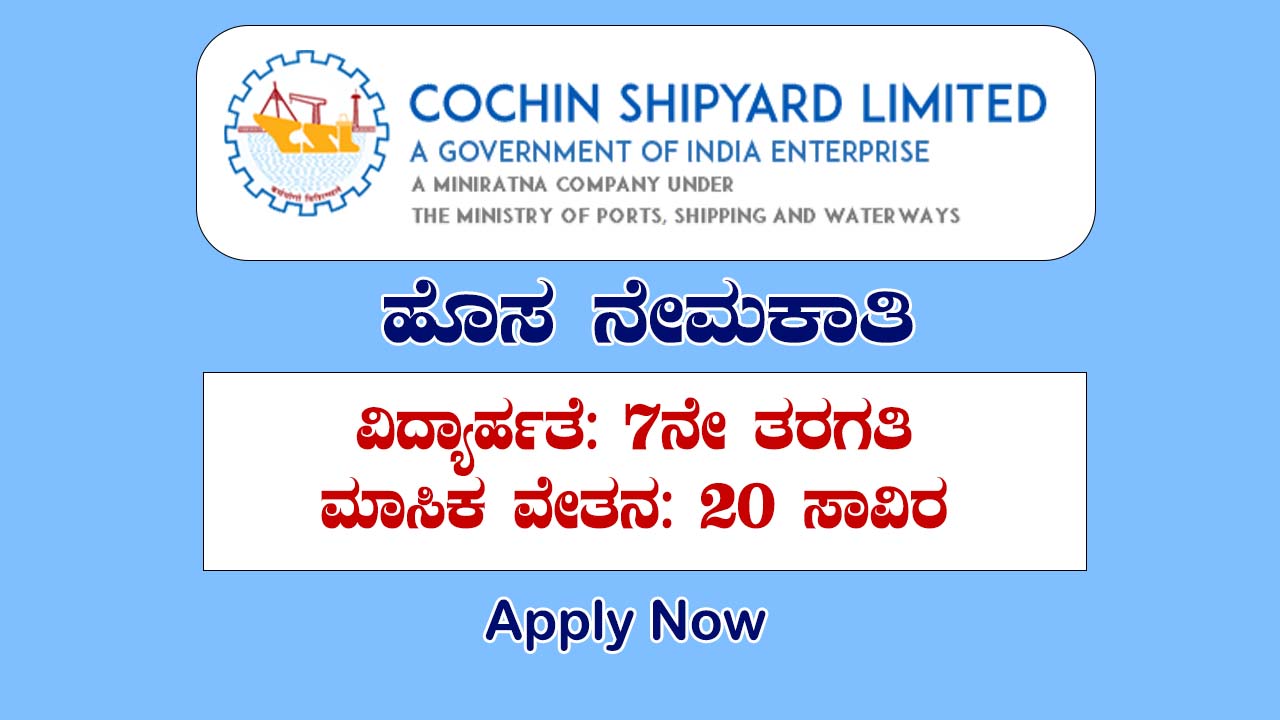 Cochin Shipyard Recruitment 2024