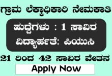 Revenue Department Recruitment