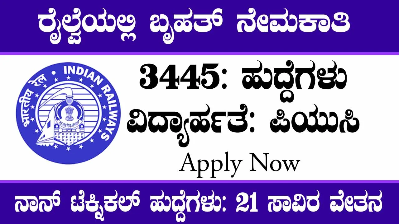 rrb recruitment, Job News