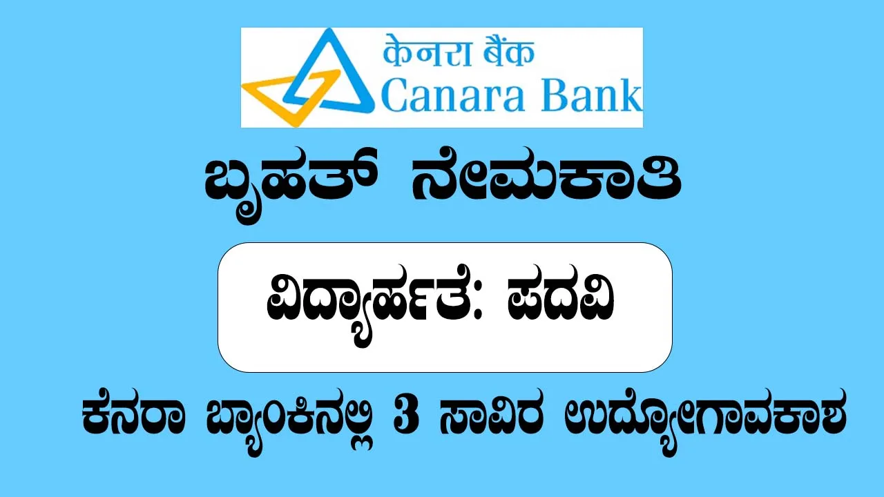 canara bank recruitment