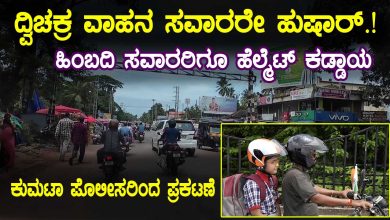 ಹಿಂಬದಿ ಸವಾರರಿಗೂ ಹೆಲ್ಮೆಟ್ ಕಡ್ಡಾಯ